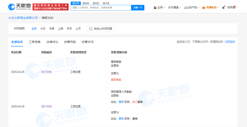 雷軍職務(wù)變更 從執(zhí)行董事到董事，聚焦個(gè)人衛(wèi)生用品新賽道